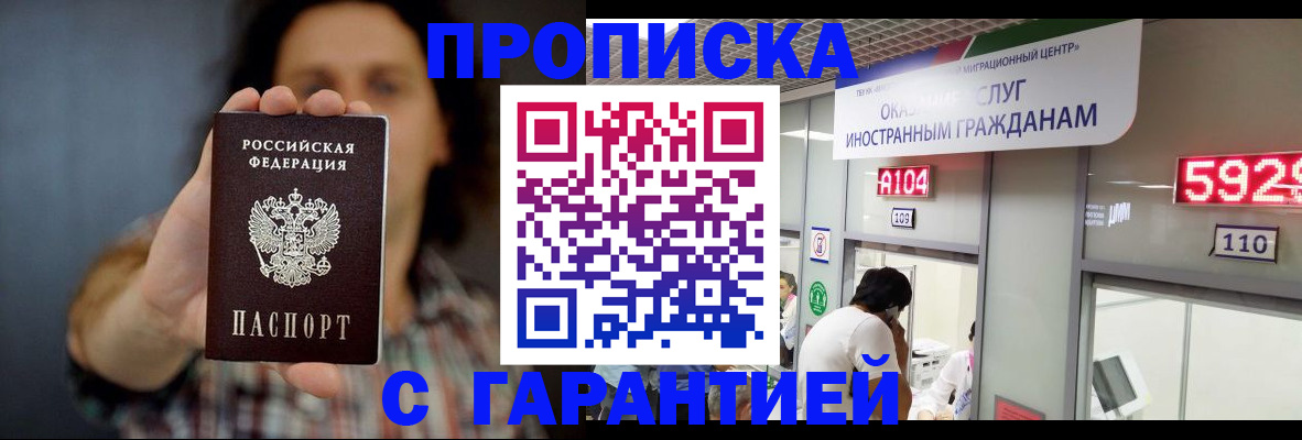 прописка законно в Азнакаево