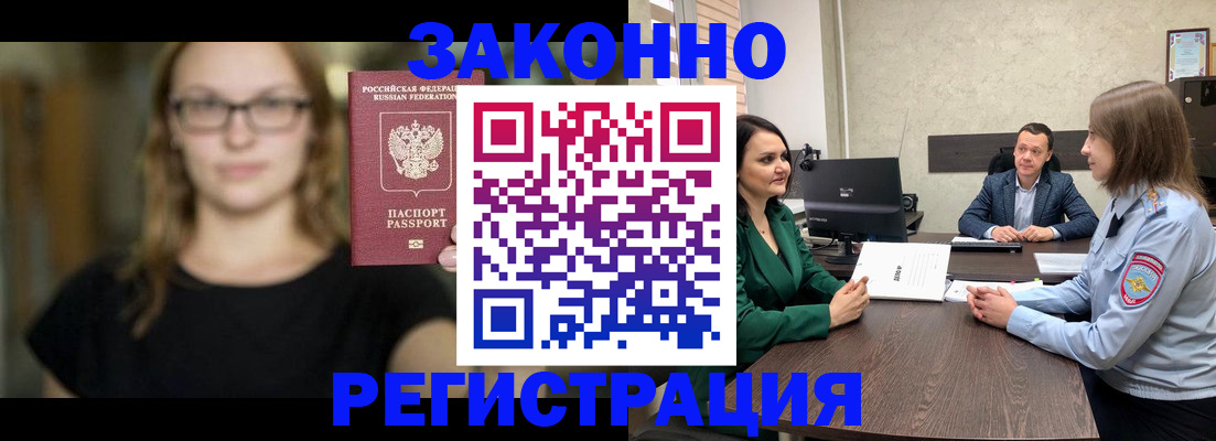 прописка законно в Азнакаево