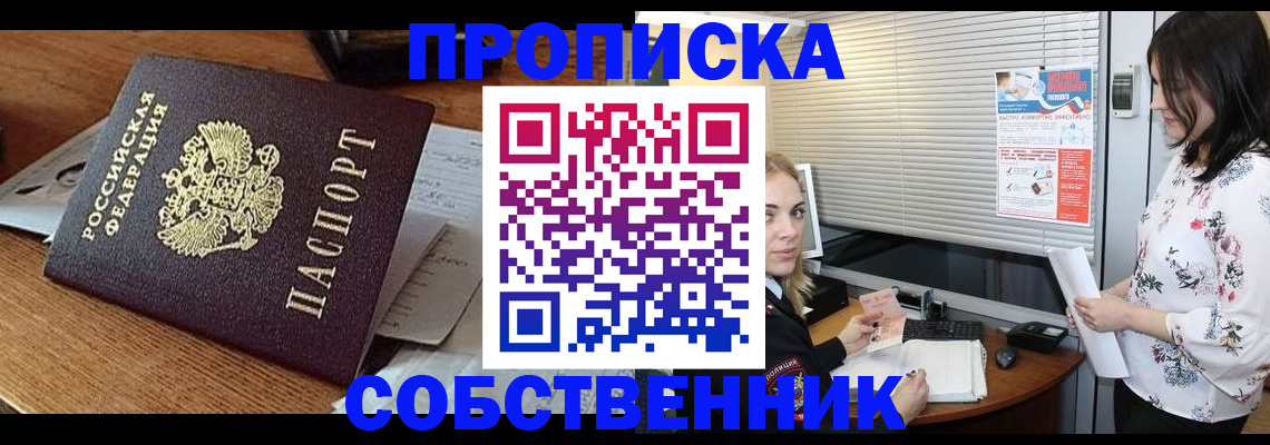 прописка законно в Азнакаево