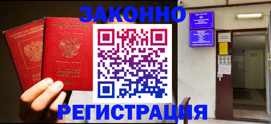 регистрация в Азнакаево