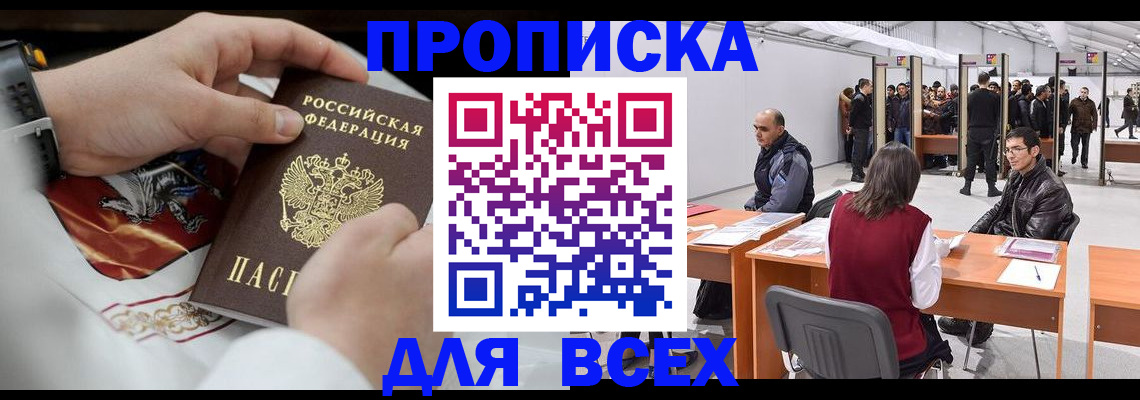 временная прописка в Азнакаево